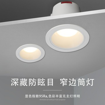 窄邊筒燈嵌入式天花燈走廊燈過道燈無主燈客廳照明家用射燈防眩光