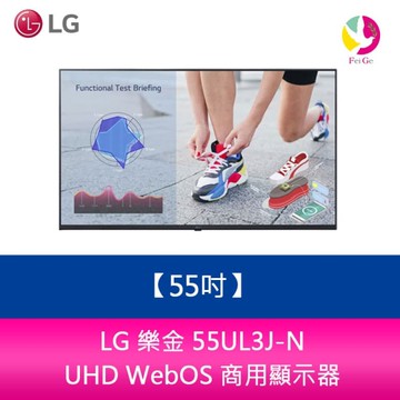 LG 樂金 55UL3J-N 55吋 UHD WebOS 商用顯示器/電子看板/廣告機/海報機