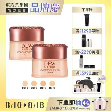 Kanebo佳麗寶 DEWS潤活精純光透粉霜30g★1+1▼品牌慶獨家