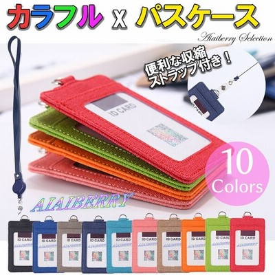 パスケース リール付き レディース カードケース メンズ おしゃれ Id Ic 社員証 定期入れ 通勤 通学 ネックストラップ 通販 Lineポイント最大get Lineショッピング