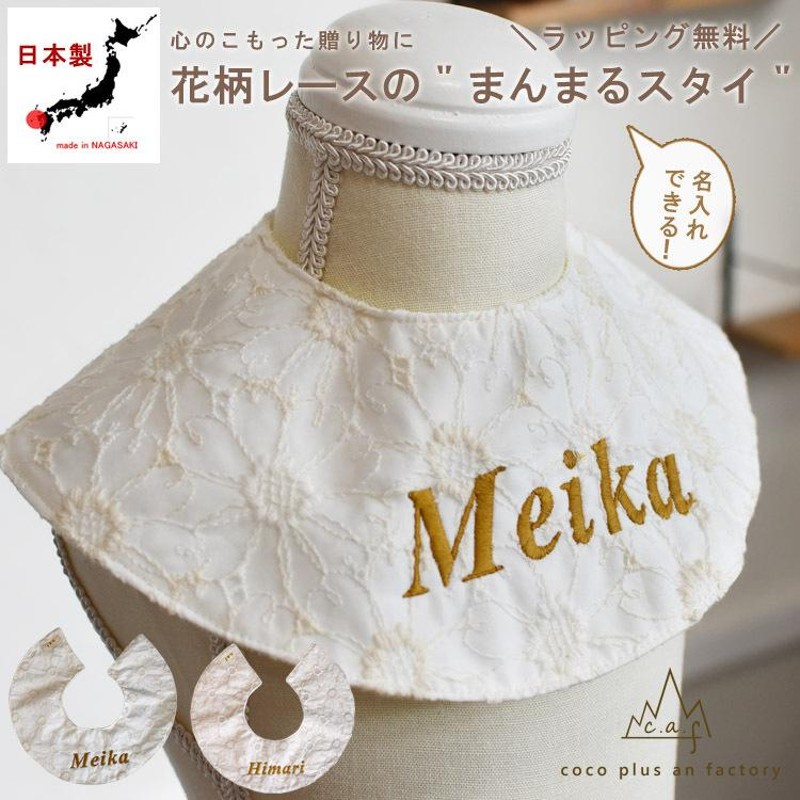 名入れスタイ 刺繍スタイ ベビースタイ オーダーページ MARL MARL