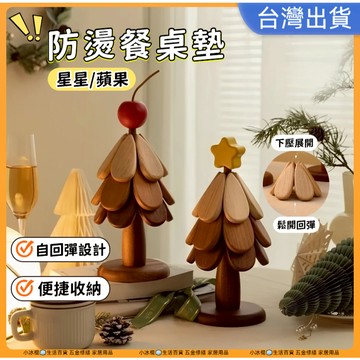 快速出貨🧊聖誕樹防燙墊 餐桌 法式隔熱墊 隔熱墊 鍋墊 杯墊 餐墊 北歐風 實木質隔熱墊 耐高溫防燙 鍋墊 加厚隔熱