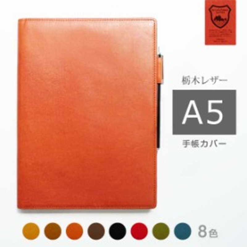 ほぼ日手帳 用カバー A5 カズン