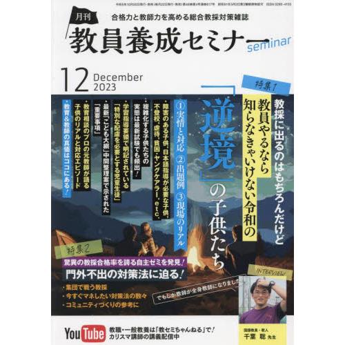 教員養成セミナー 2023年12月号