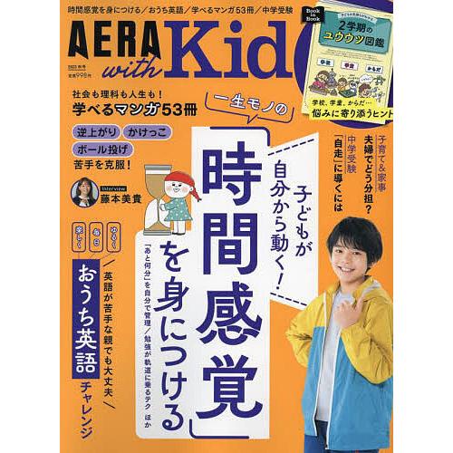 AERA with Kids 2023年10月号