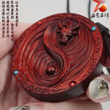 【石至名歸】 台灣現貨 實體店鋪 非洲紅木吊飾/車掛件/手把件【牛轉乾坤】