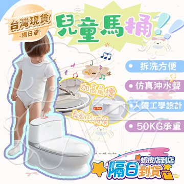 🚀臺灣現貨 隔日達✨兒童馬桶 學習馬桶 寶寶馬桶 幼兒馬桶 小馬桶 小便斗 仿真馬桶 兒童便盆 小孩馬桶 小朋友馬桶