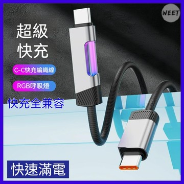 開發票【數據線】全兼容100W數據線 適用蘋果榮耀手機數據線 RGB極光彩虹呼吸燈快充線
