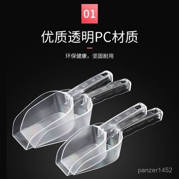 🔥桃園有貨/免運🔥透明剷冰剷奶茶店塑料剷子圓頭麵粉剷加厚超市米茶葉剷爆米花糖剷 HSRK