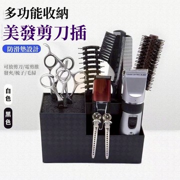美發剪力插座盒 理發店 剪刀盒 梳子盒 防滑 便捷插座 剪刀收納盒 桌面工具架 髮廊店 理髮工具箱 髮廊收納盒