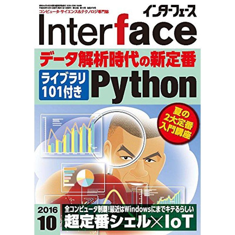 Interface(インターフェース) 2016年10月号