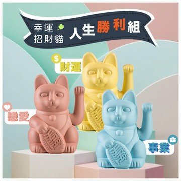 人生勝利組【DONKEY PRODUCTS】Maneki - Neko 幸運繽紛招財貓-戀愛粉+財運黃+事業藍！(3入組) 開店 財富 擺設 好友 長官 生日禮