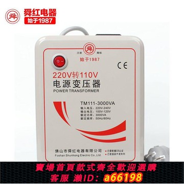 【台灣公司 可開發票】舜紅500W1000W2000W3000W變壓器220V轉110V電源電壓轉換器出國用