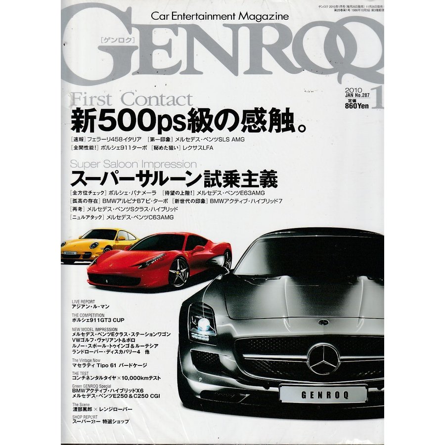 GENROQ　ゲンロク　2010年1月号　雑誌