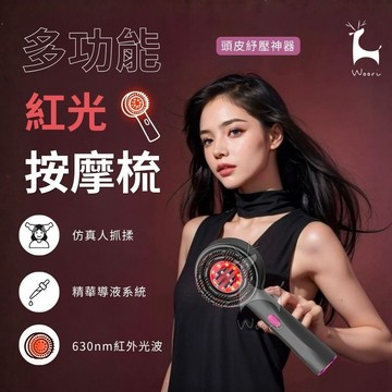 ProTap 多功能按摩梳 美髮梳 紅光頭皮按摩梳 電動按摩梳 頭皮按摩梳 頭皮護理梳 IPX7防水 便攜按摩美髮梳