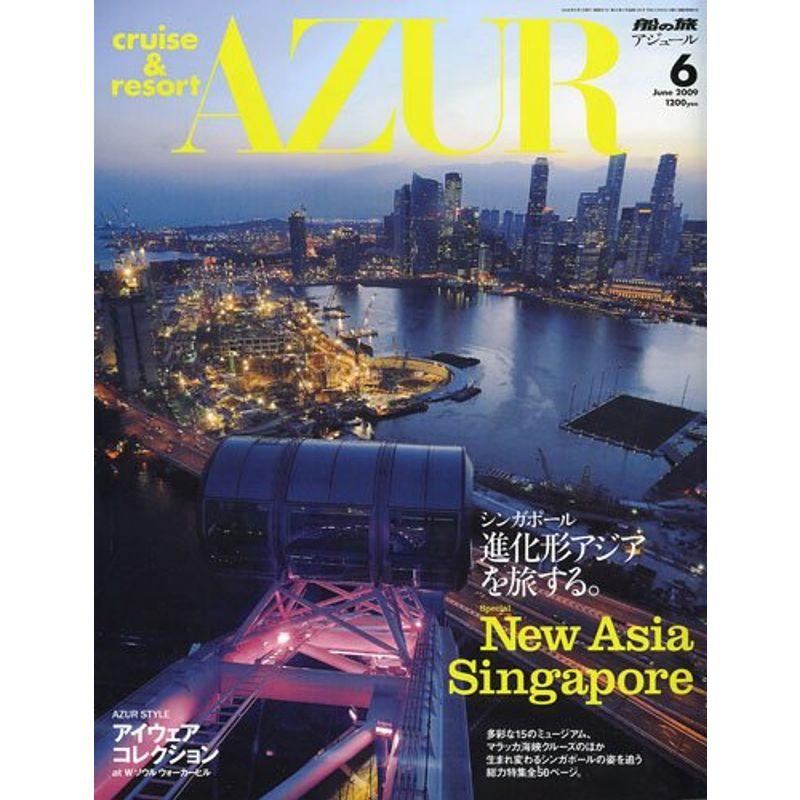 船の旅 2009年 06月号 雑誌