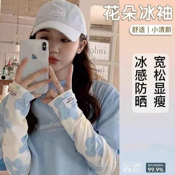 🔥台灣現貨🔥冰絲防曬袖套 涼感袖套 透氣袖套 寬鬆 防曬袖套 防曬袖套 涼感袖套 冰絲袖套 抗UV 單車袖套 防曬 冰絲