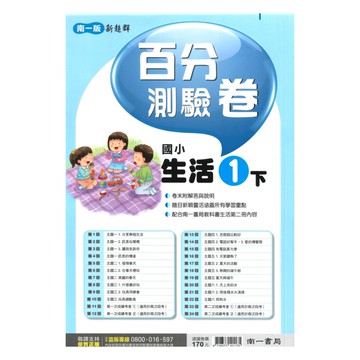 南一國小百分測驗卷生活1下