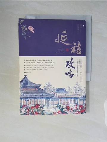 【書寶二手書T5／言情小說_WCH】延禧攻略(下)_周末, 笑臉貓