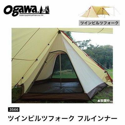 【Quattro】オガワ ツインピルツフォーク フルインナーテント ogawa（アウトドア） OGAWA オガワ ツインピルツフォークフル