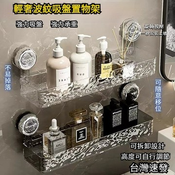 台灣出貨 吸盤式置物架 輕奢水波紋 壁掛式置物架 置物三角架 廚房收納架 浴室收納架 壁掛收納三角架 洗手臺置物架