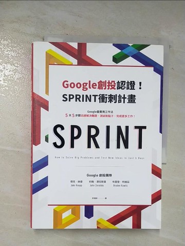【書寶二手書T2／財經企管_S67】Google創投認證 SPRINT衝刺計畫_傑克。納普