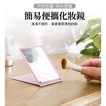 🌟台灣現貨🌟 素色簡易便攜化妝鏡 隨身折疊鏡子 方形桌面立鏡 時尚收納鏡子