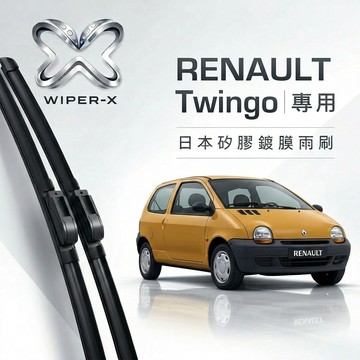 【隔日到•長效激潑水】RENAULT 雷諾  Twingo 全年份 專用軟骨鍍膜雨刷 WIPER-X