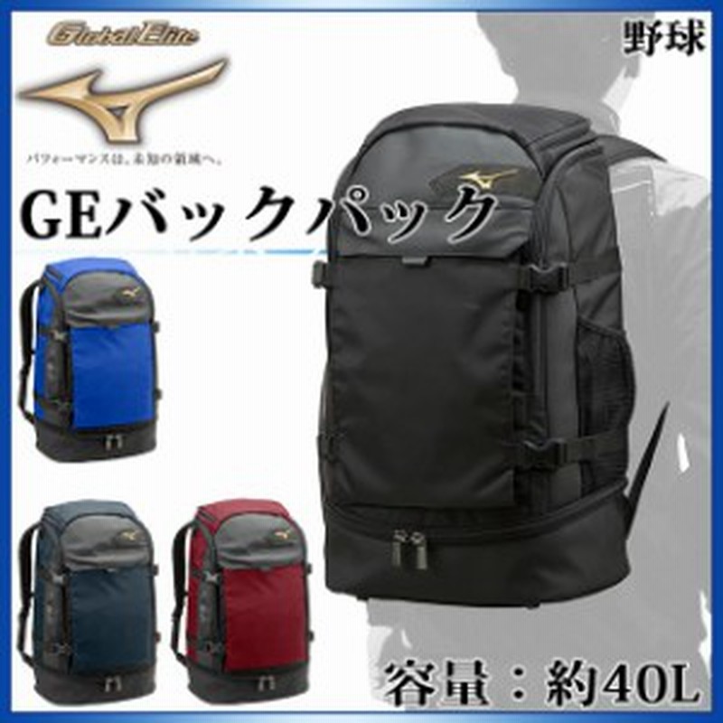 ミズノ 野球 リュック グローバルエリート バックパックナイロン 1fjd8010 Mizuno 容量 約40l 通販 Lineポイント最大1 0 Get Lineショッピング