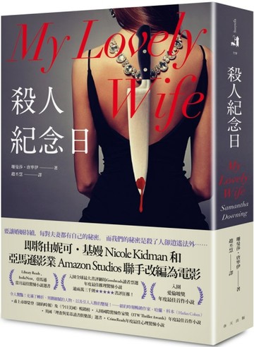 殺人紀念日[二手書_良好]