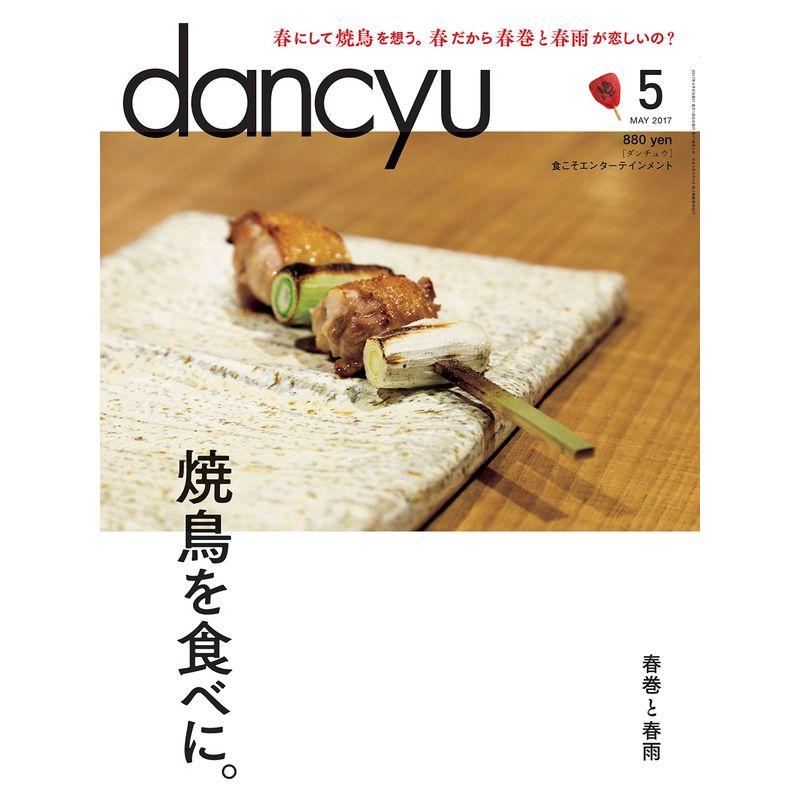 ｄａｎｃｙｕ２０１７年５月号