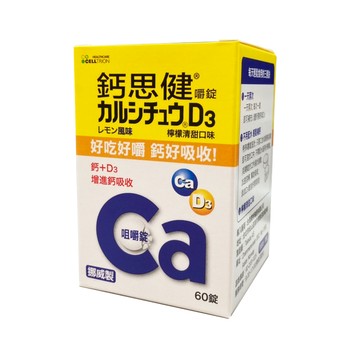 鈣思健嚼錠 60錠 (檸檬清甜口味)