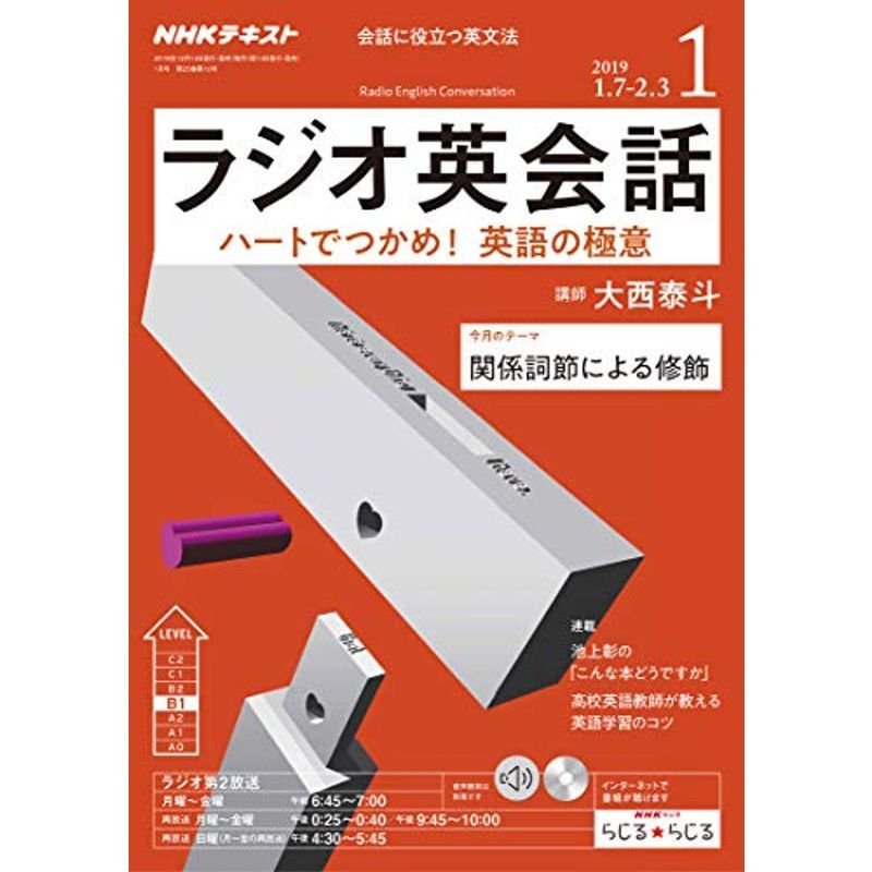 NHKラジオラジオ英会話 2019年 01 月号 雑誌