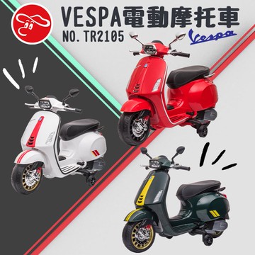 【現貨】兒童機車 兒童摩托車 兒童電動車 VESPA電動摩托車/單馬/12V電池 偉士牌 柚柚的店