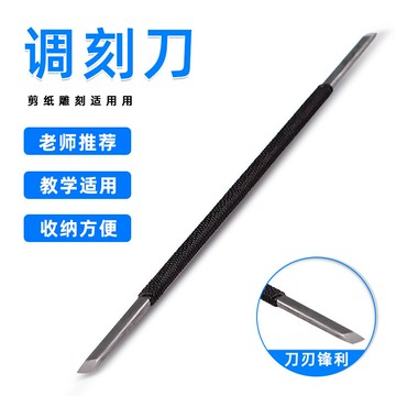 「六鑫科教」刻刀小學初中學生數學實驗用教具鋼製刻刀手持式刻刀實驗器材