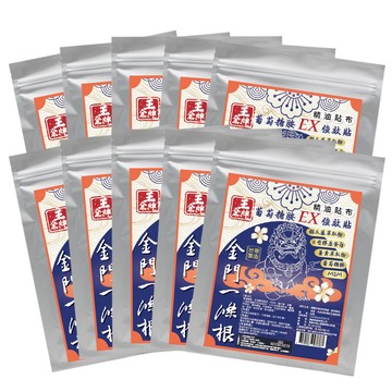 王金牌 金門一條根葡萄糖胺EX強效精油貼布(量販包) 10入(加贈滾珠60ml-隨機)