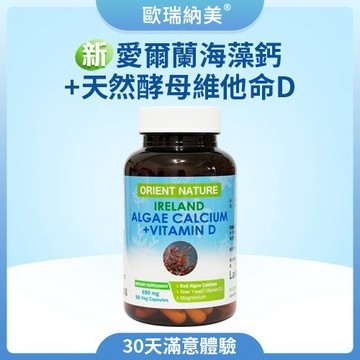 ORIENT NATURE® 新 愛爾蘭海藻鈣+天然酵母維他命D 二代膠囊 (90顆/瓶)