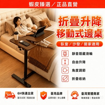 隔日達🏆蝦皮臻選🏆床邊桌 邊桌 沙發邊桌 折疊桌 升降桌 電腦桌 書桌 升降邊桌 桌子 氣壓升降桌 升降電腦邊桌 小茶几