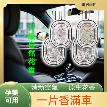 台灣出貨 汽車香片吊卡 車用香氛片 汽車香片 汽車香氛片 汽車芳香片 車用香薰片 車載香薰片 車用擴香片