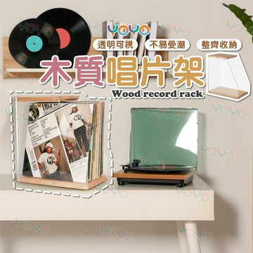 木質唱片架 案頭擺件 透明黑膠唱片展示架 磁帶書籍儲物箱實木收納架 實木置物架 實用型收納架 美觀