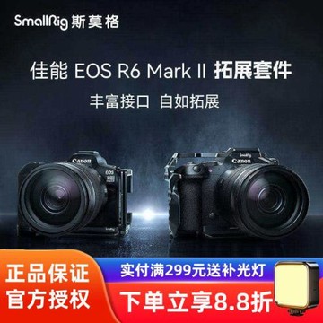 斯莫格適用佳能R6 Mark II相機兔籠L型豎拍板套件拓展保護框4159