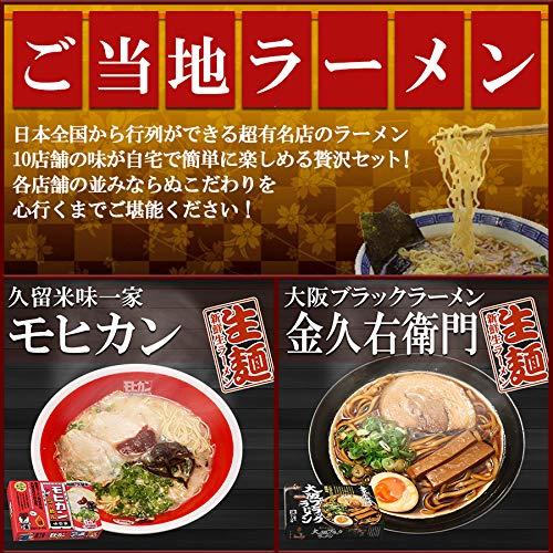 古今東西ご当地ラーメン詰め合わせ10店舗セット 東珍康 正善 神仙 侍 モヒカン 宗 金久右衛門 鳴龍 味平 桔梗屋