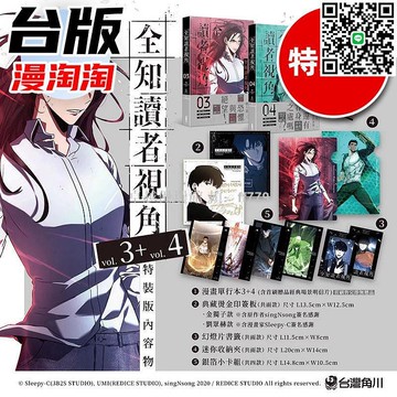 【卓越優選館】全知讀者視角 3+4 特裝版 臺版漫畫書 角川出版 Sleepy-C插畫 漫淘淘正版授權 經典收藏 熱銷推薦