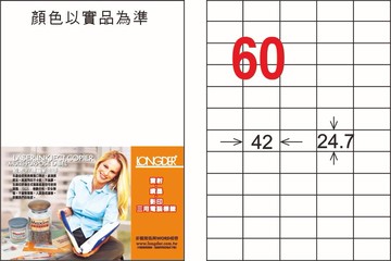 【龍德】LD-839-W-C 雷射、噴墨、影印用電腦標籤 24.7x42mm【APP滿額下單10%點數(單一帳號最高5000點)】1/31止
