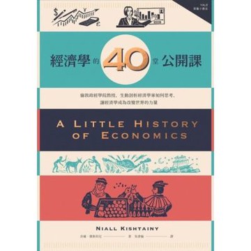 經濟學的40堂公開課_Readmoo 讀墨電子書