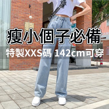 小隻女高腰牛仔拖地褲女 泫雅老爹褲 韓版寬鬆直筒牛仔褲 淺藍色牛仔闊腿褲 小個子女生褲子 顯瘦丹寧褲 顯高褲子 正韓長褲