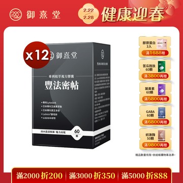 豐法密帖 專利植萃複方膠囊（60顆）【12盒】