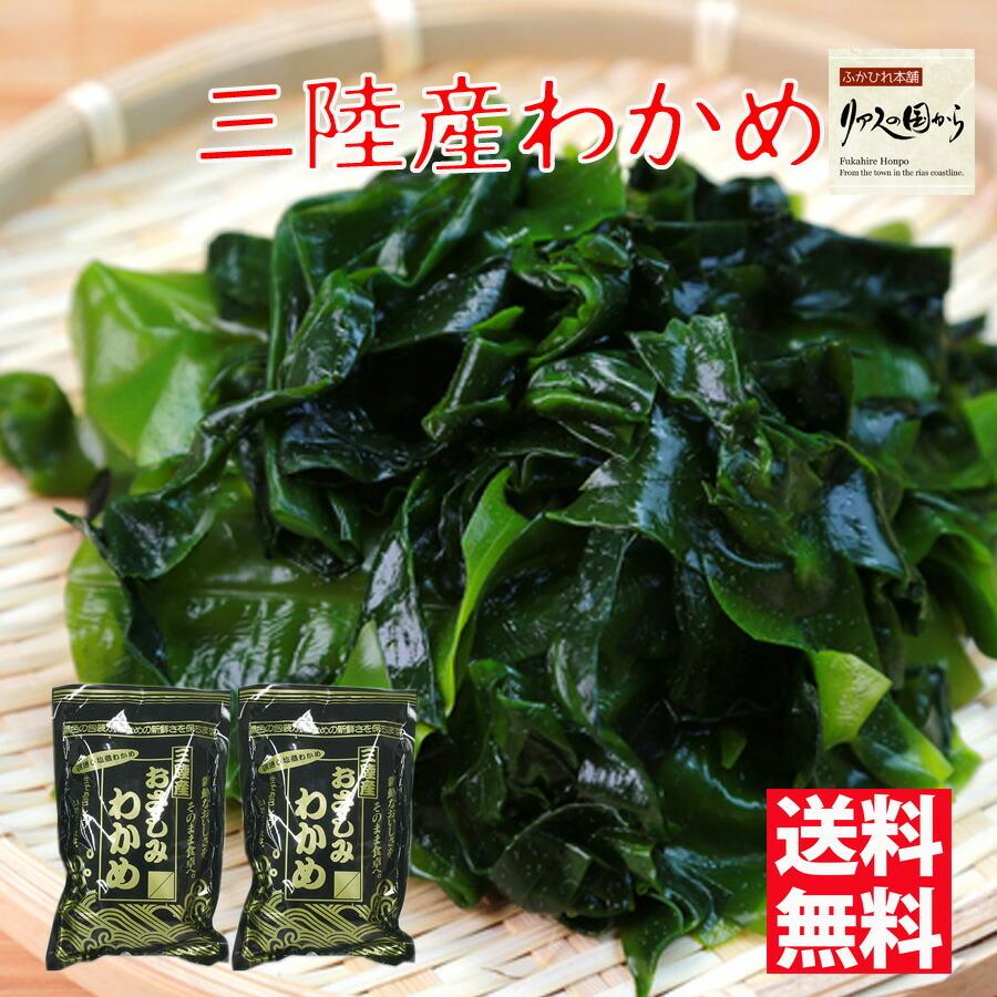 おさしみわかめ 原田商店 三陸産 おさしみわかめ（湯通し塩蔵わかめ）80g×２個 三陸の海の恵を味わってください！！