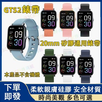 gts2 適用錶帶 m85錶帶 gts 2 4 mini可用 華米bip 3 5pro錶帶 米動青春版 華米gts5錶帶