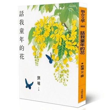 話我童年的花